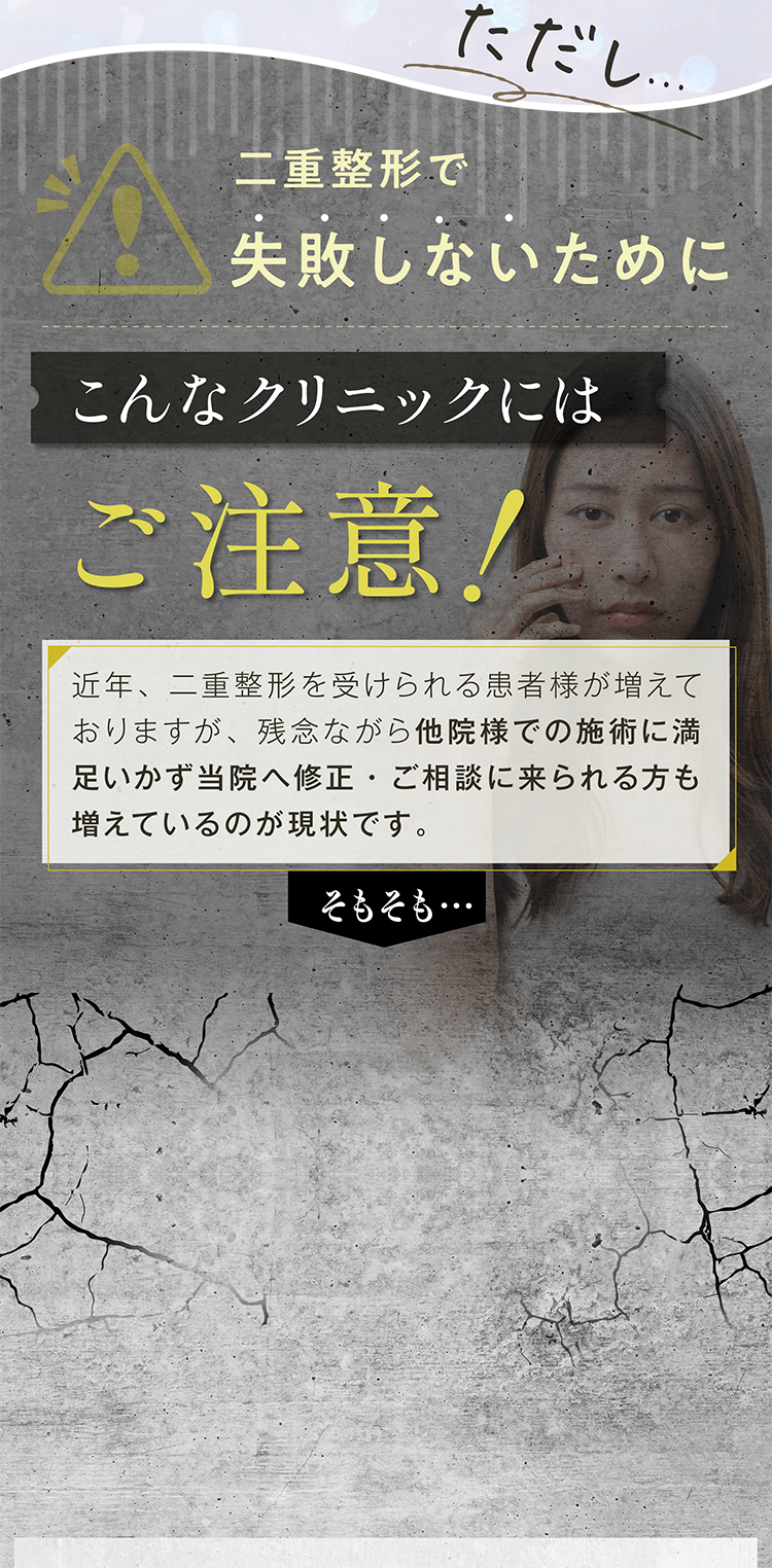 ただしこんなクリニック要注意