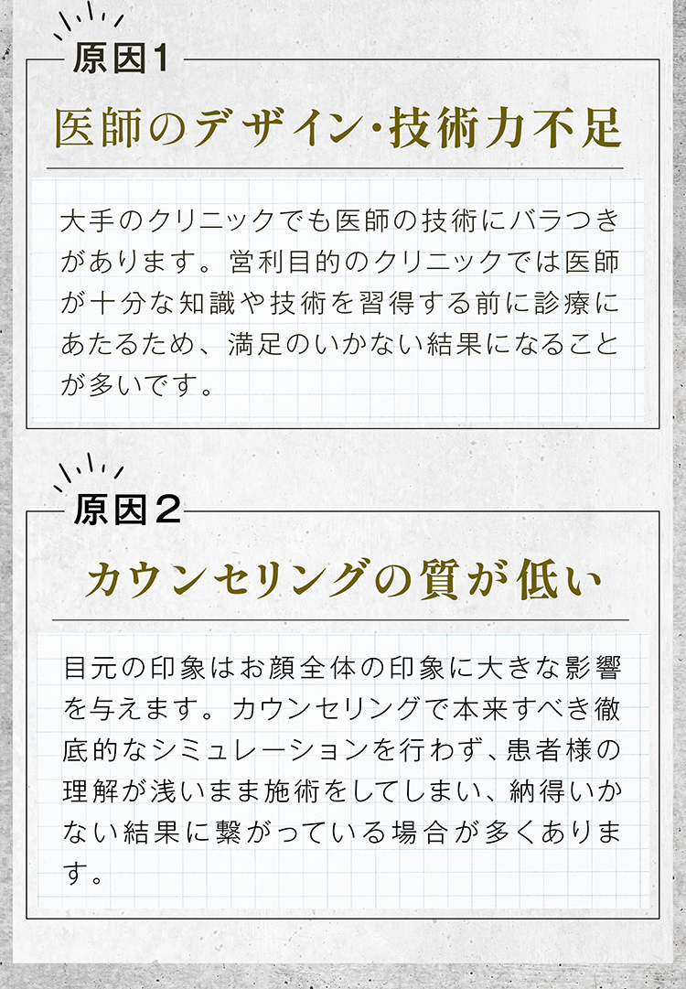 失敗する2大原因説明