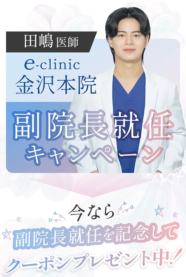 坂本医師東京院就任キャンペーン