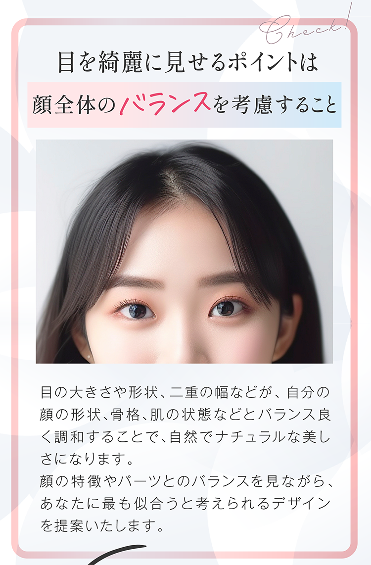 目を綺麗に見せるポイント