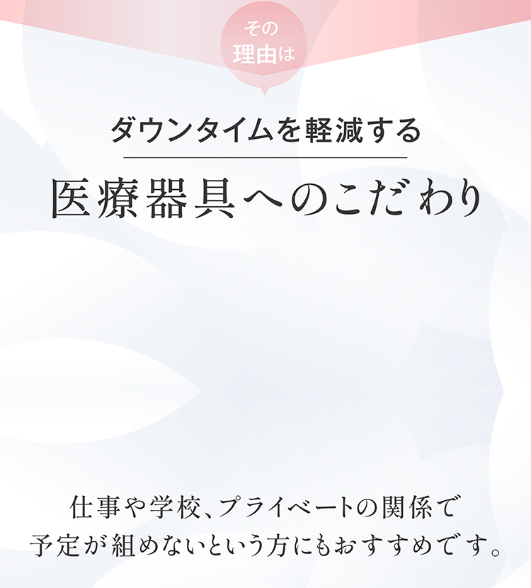 医療器具にこだわり